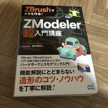 ZBrush로 메카를 만들자! ZModeler 초입문 강좌