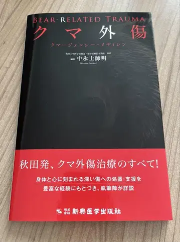 곰 외상 : 곰 메디신