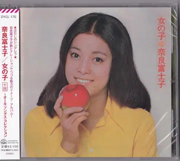 CD 나라 후지코 여아 +8 ~올 송즈 컬렉션