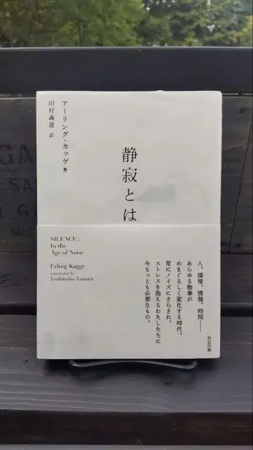 고요함이란 아를링 카게 [레어 도서]