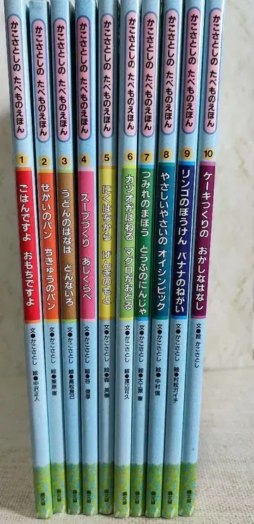 카코 사토시의 먹거리 그림책 1-10권 세트 전권