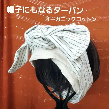 모자가 되는 터번 오가닉 코튼 터번 모자 헤어밴드 케어 모자