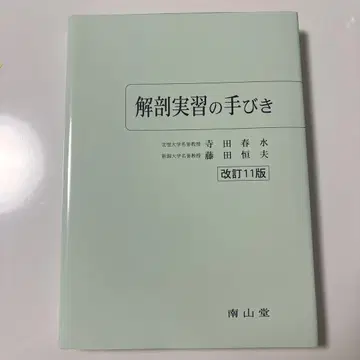 해부 실습 안내서