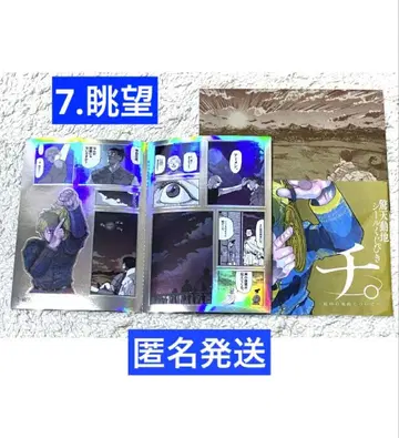 치. 지구의 운동에 대하여 경천동지 씰 복권 7. 조망 홀로그램