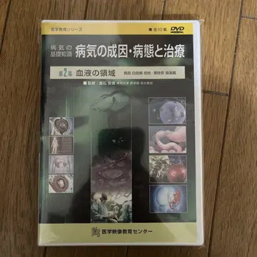 질병의 원인 병태와 치료 제2권