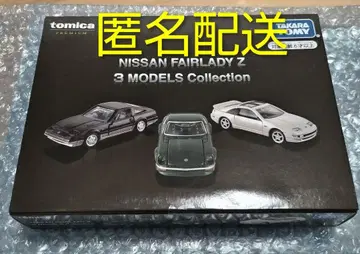 NISSAN FAIRLADY Z 3 MODELS Collection