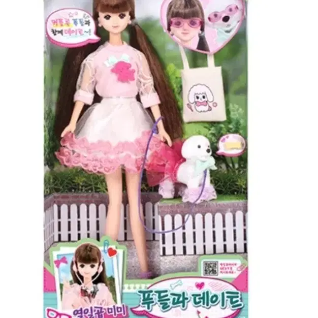 열일곱미미 푸들과 데이트 인형 고전완구