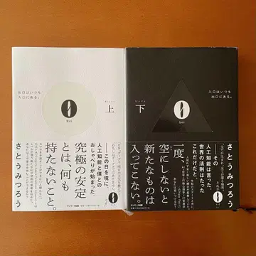 [ 0 Rei 상 ] [ 0 Lei 하 ] 2권 세트 / 사토 미츠로