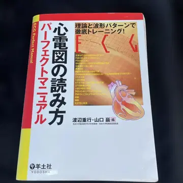 심전도 읽는 법 퍼펙트 매뉴얼