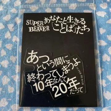 SUPER BEAVER 스티커 섬광
