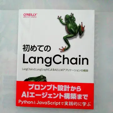 [새상품 미사용품] 첫 LangChain