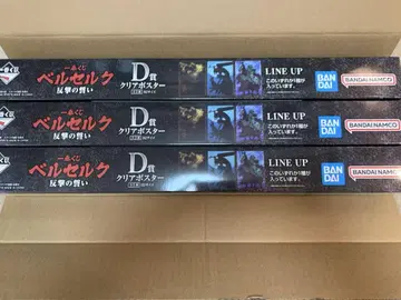 제일복권 베르세르크 반격의 맹세 D상 클리어 포스터 3종 컴프 세트