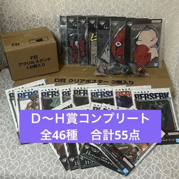 제일복권 베르세르크 D~H상 컴플리트 전 46종 합계 55점