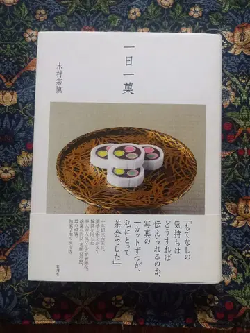 기무라 소신 [ 하루 한 과자 ]