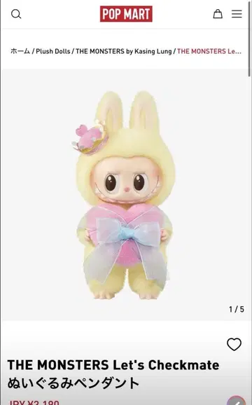 러브브 체크메이트 봉제 인형 펜던트