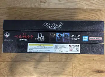 제일복권 베르세르크 D상 3종 컴플리트 세트 클리어 포스터