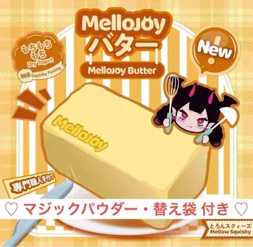 [ 신 ] mellojoy NEW 버터