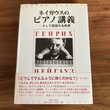 나이가우스의 피아노 강의 그리고 회상의 명교수