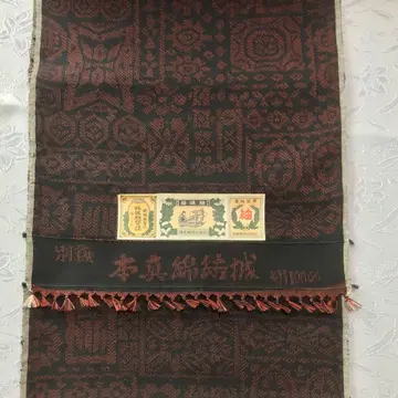 새상품 유키츠무기 옷감 배송비 포함