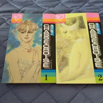 타키자와 미유키 CHASSE CROISE 2권 세트