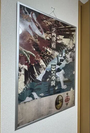 King Gnu 천량역자 삼문소설 B2 포스터