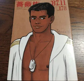 장미족 1987년 11월호 고키겐 요우 야마구치 쇼지