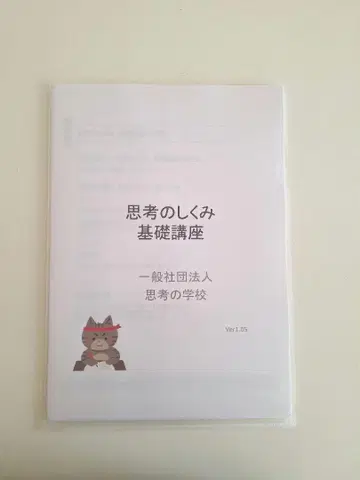 사고의 학교 기초 강좌 텍스트