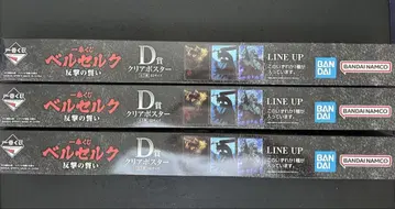 베르세르크 반격의 맹세 제일복권 D상 클리어 포스터 3종 컴플리트
