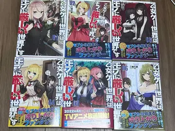 오토메 게임 세계는 모브에게 힘든 세계입니다 소설 세트