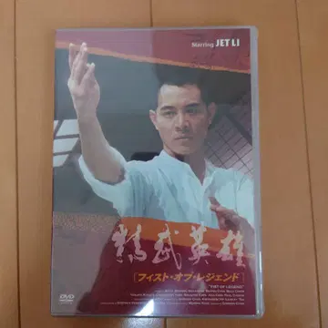 [ 미개봉 새상품 ] 피스트 오브 레전드 ('94 홍콩)