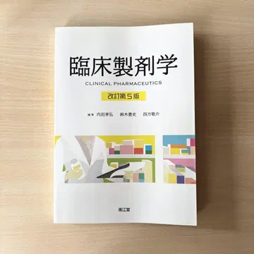 [ 24시간 이내 발송 ] 임상 제제학 개정 제5판