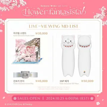 [공식 굿즈] 사쿠라 미코 35P 필로우 봉제 인형