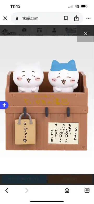 치이카와 제일복권 B상