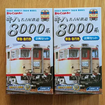 B 기차 [ 메이테츠 8000계 준급 급행색 ] 2량 x 2상자