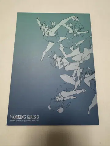 WORKING GIRLS 3 egocoroking 이세키 슈이치
