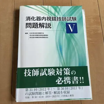 소화기내시경 기사 시험 문제 해설 V