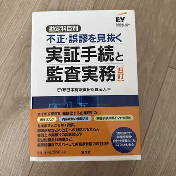부정 오류를 간파하는 실증 절차와 감사 실무