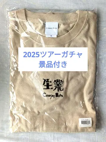 Creepy Nuts 생업 2023 T셔츠[SAND]