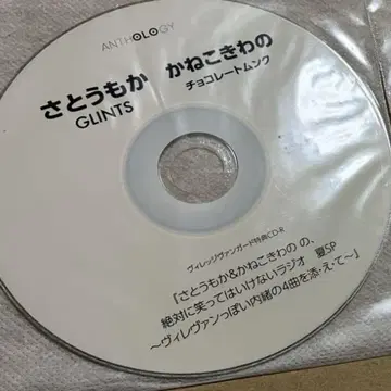 사토 모카 카네코 키와의 GLINTS 초콜릿 뭉크 혜택 CD-R
