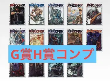 제일복권 베르세르크 반격의 맹세 H상 14종 G상 7종 컴플리트