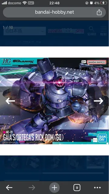 HG 1/144 릭 돔 가이아기/오르테가기(GQ)