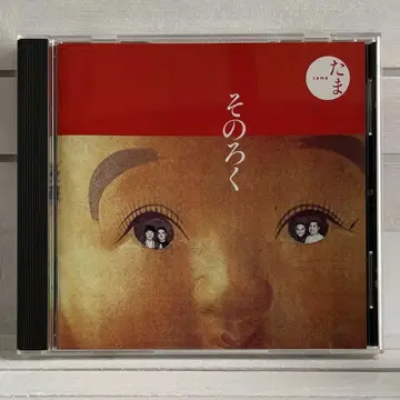 소노로쿠 / 타마 CD