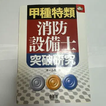갑종 특수 소방 설비 기사 돌파 연구