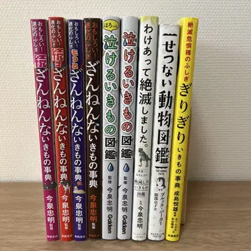 유감생물 도감 시리즈 기타 9권 세트