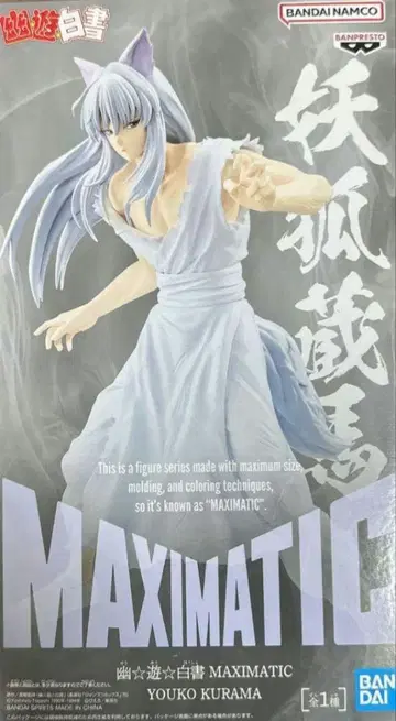 유유백서 요호 쿠라마 YOUKO KURAMA 피규어