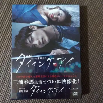연속 드라마 W 히가시노 게이고 다잉 아이 (3매 세트)