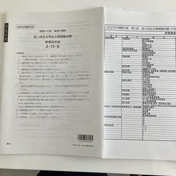 [정답률표 포함] 2023년도 재무제표론 실력판정 공개 모의시험 풀세트