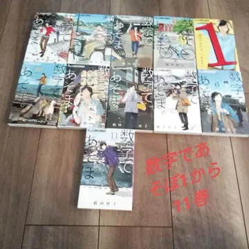 숫자로 놀자. 1~11권