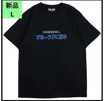 새상품 ) 오호츠크에 사라지다 T셔츠 L사이즈 패미컴 호리이 유우지