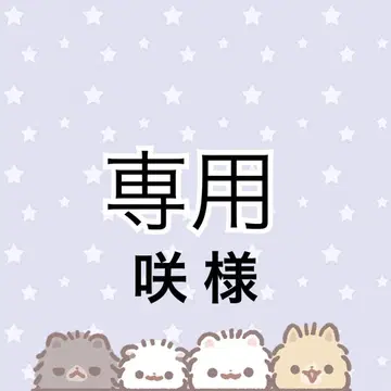 사키 님